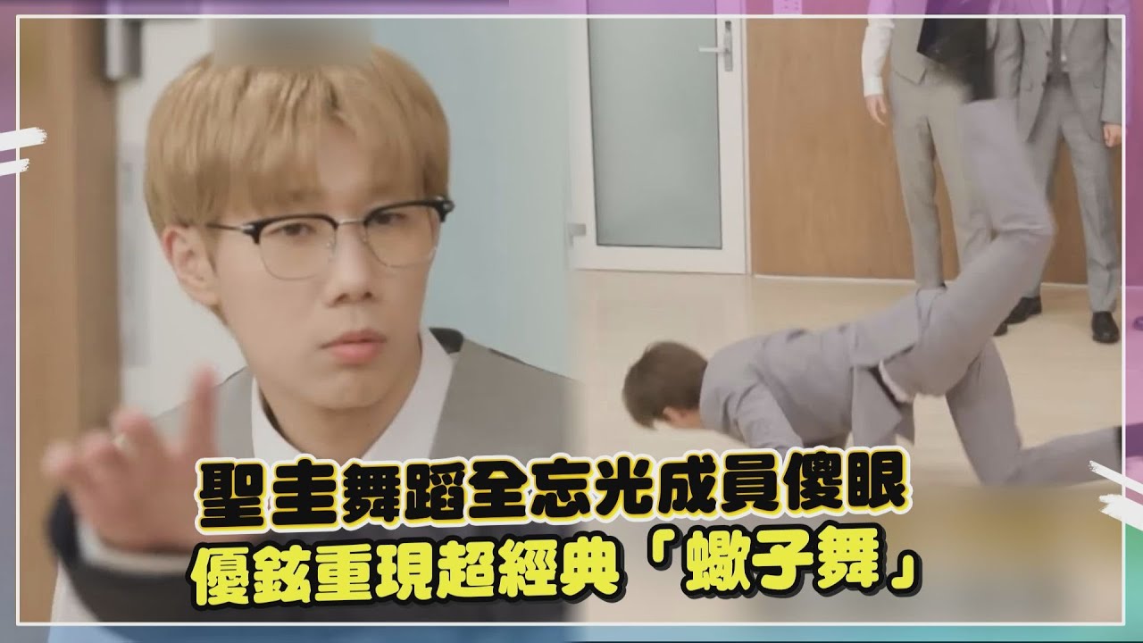 【INFINITE】聖圭舞蹈練習直接定格全忘光 竟只記得《Be mine》怎麼跳XD