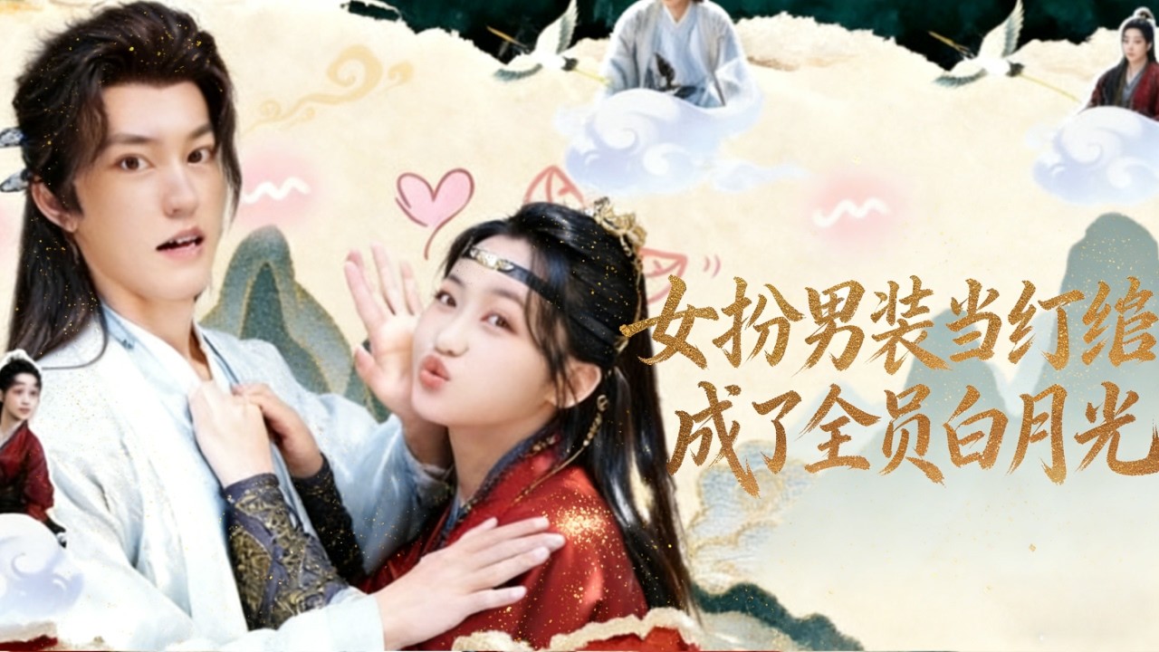 遭渣男王爷背叛惨死，女扮男装重生，昏君逆袭后独宠她一人！