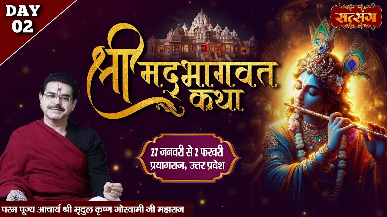 VISHESH : Shrimad Bhagwat Katha By PP. Mridul Krishna Goswami Ji - 28 Jan | Prayagraj, (U.P) | Day 2