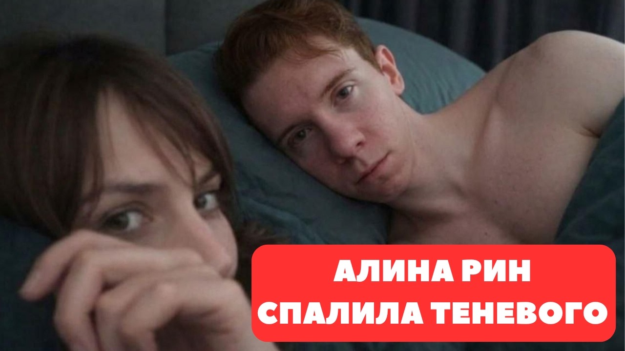 АЛИНА РИН Alina Rin СПАЛИЛА ТЕНЕВОГО / ХИККАН