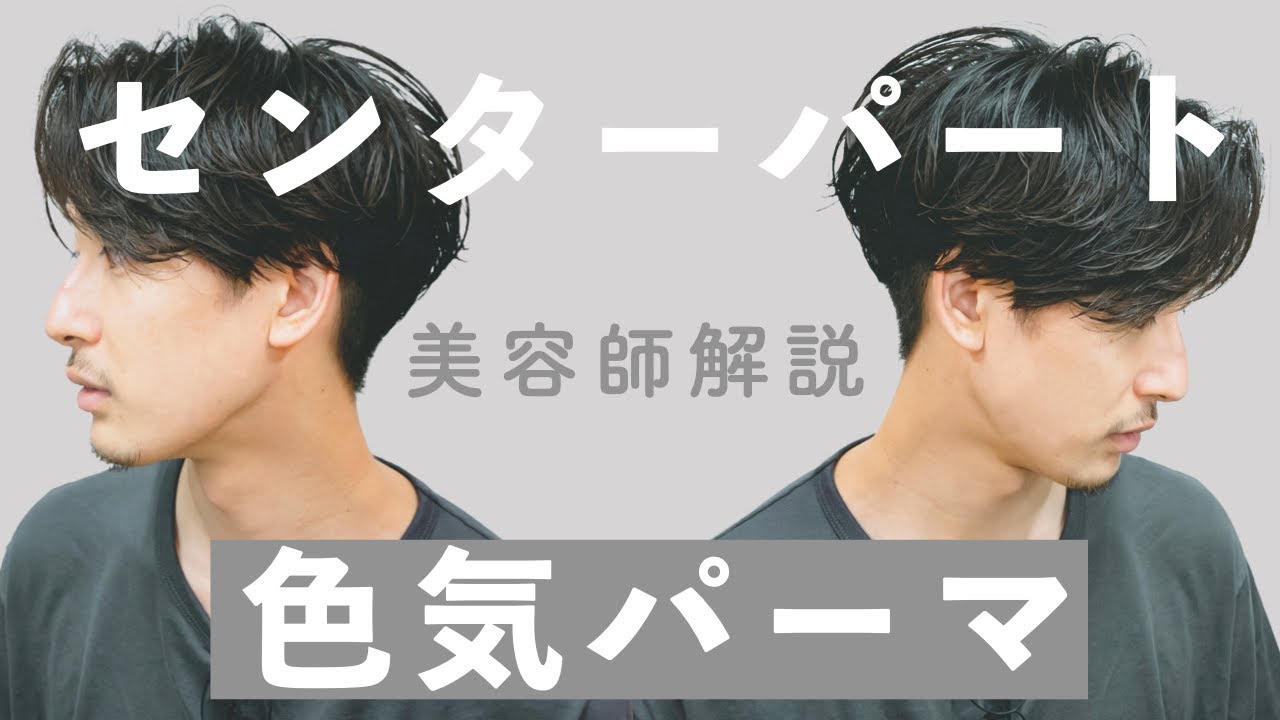 超色気なセンタパートパーマにカット。質問も答えます！