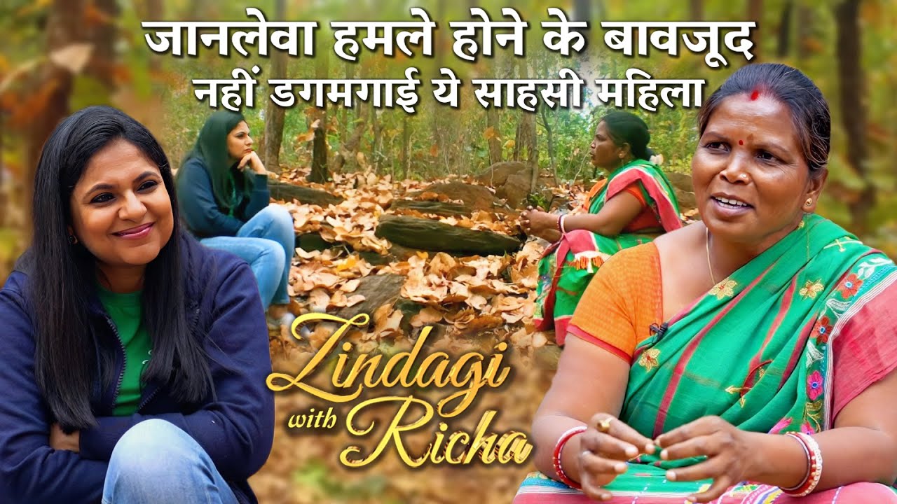 जानलेवा हमले होने के बावजूद नहीं डगमगाई ये साहसी महिला - #ZindagiWithRicha