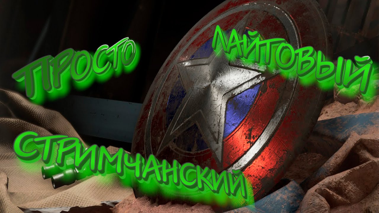 Месячная сюжетка и 3 глава Колеса!) Марвел битва чемпионов