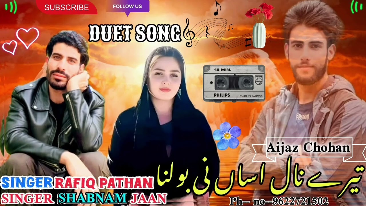 TERA NAAL AASNA NI BOLNA// تیرے نال اساں نی بولناSINGER RAFIQ PATHAN/SHABNAM JAAN