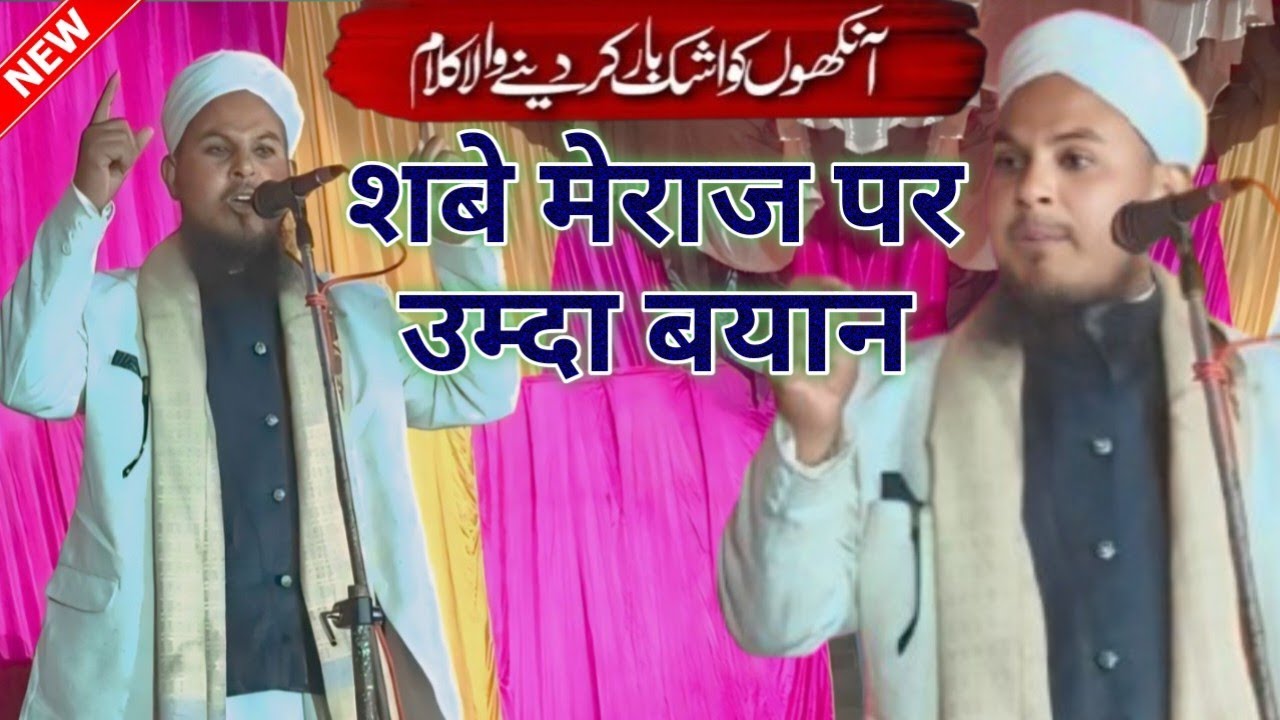 Maulana Nizamuddeen Bayan || शबे मेराज पर उम्दा बयान || Jalsa Khesua || Jarwal Road || Jigar Media