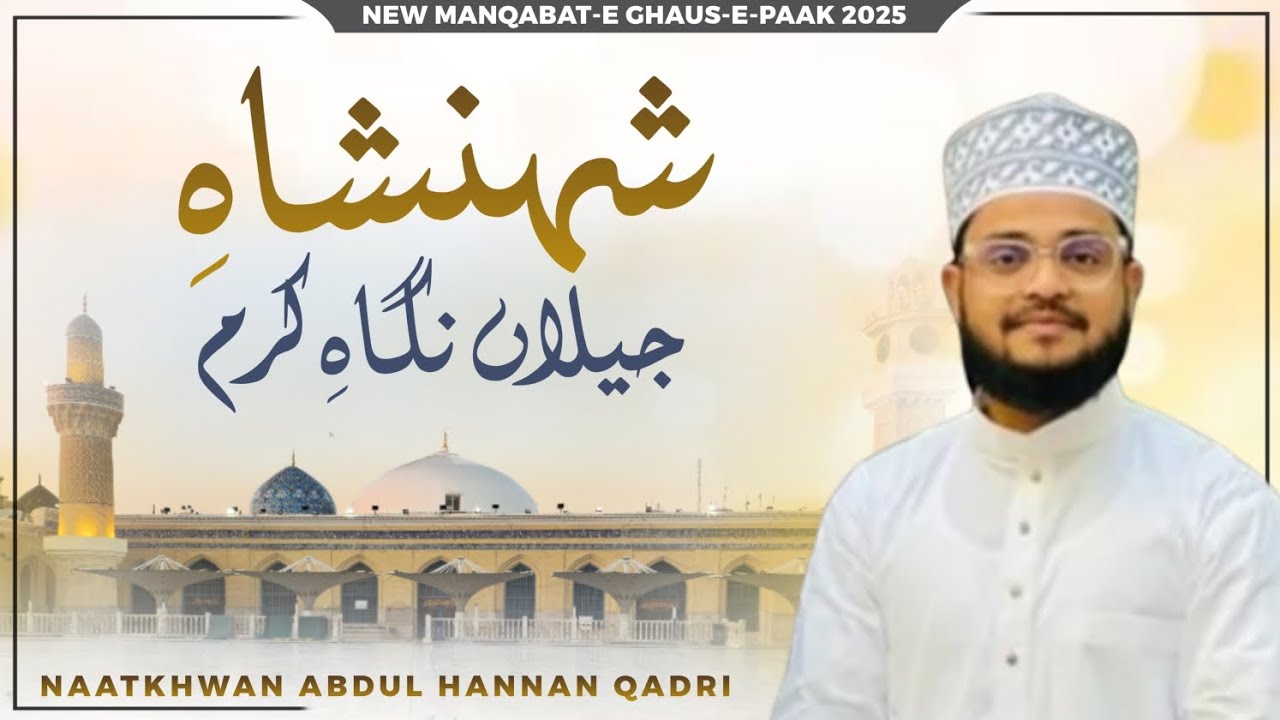 Nigahe Karam Han Nigahe Karam | Shahenshah e Jeelan Nigahe Karam | Reciter : Abdul Hannan Qadri 