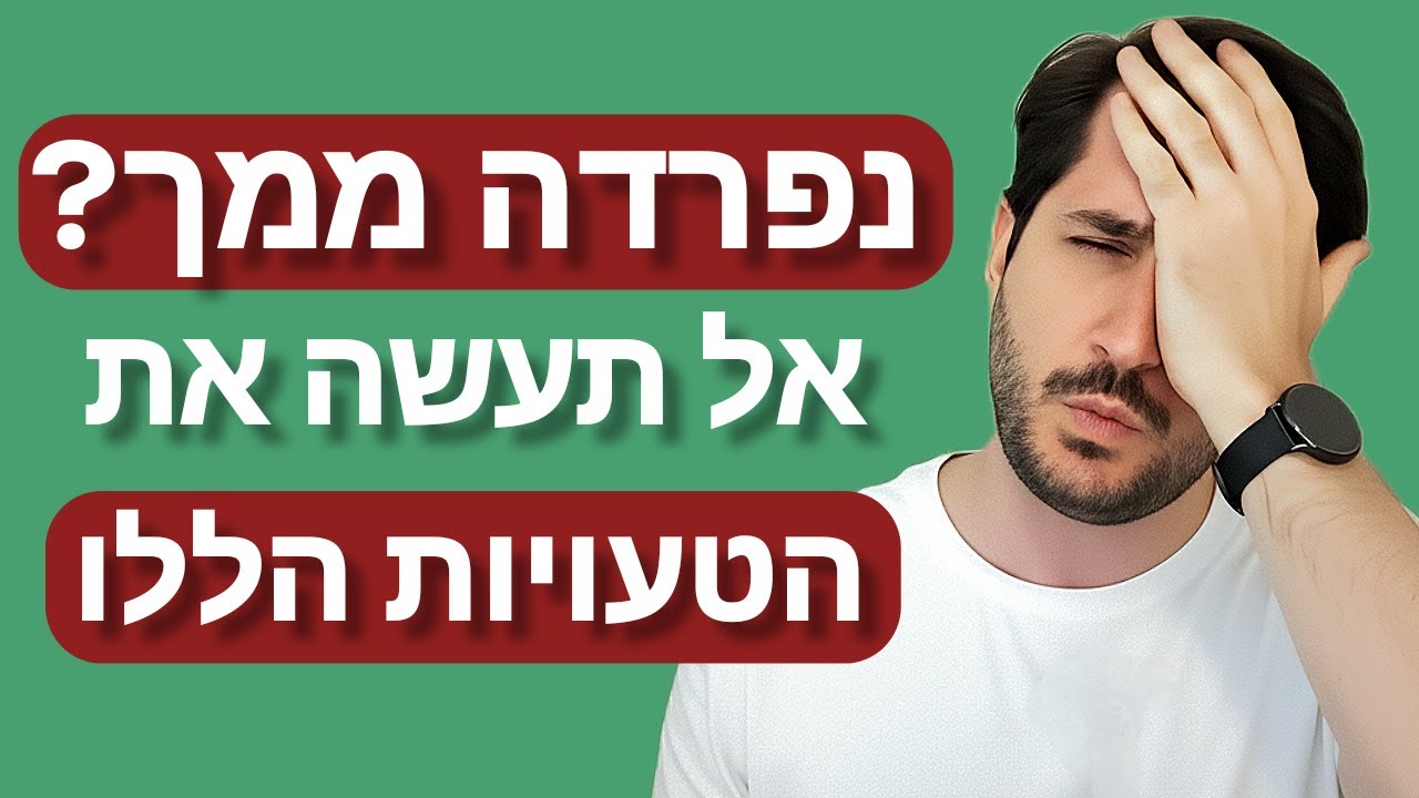 האם יש סיכוי שהיא תחזור אחרי ששידרתי התנהגויות לא מושכות?