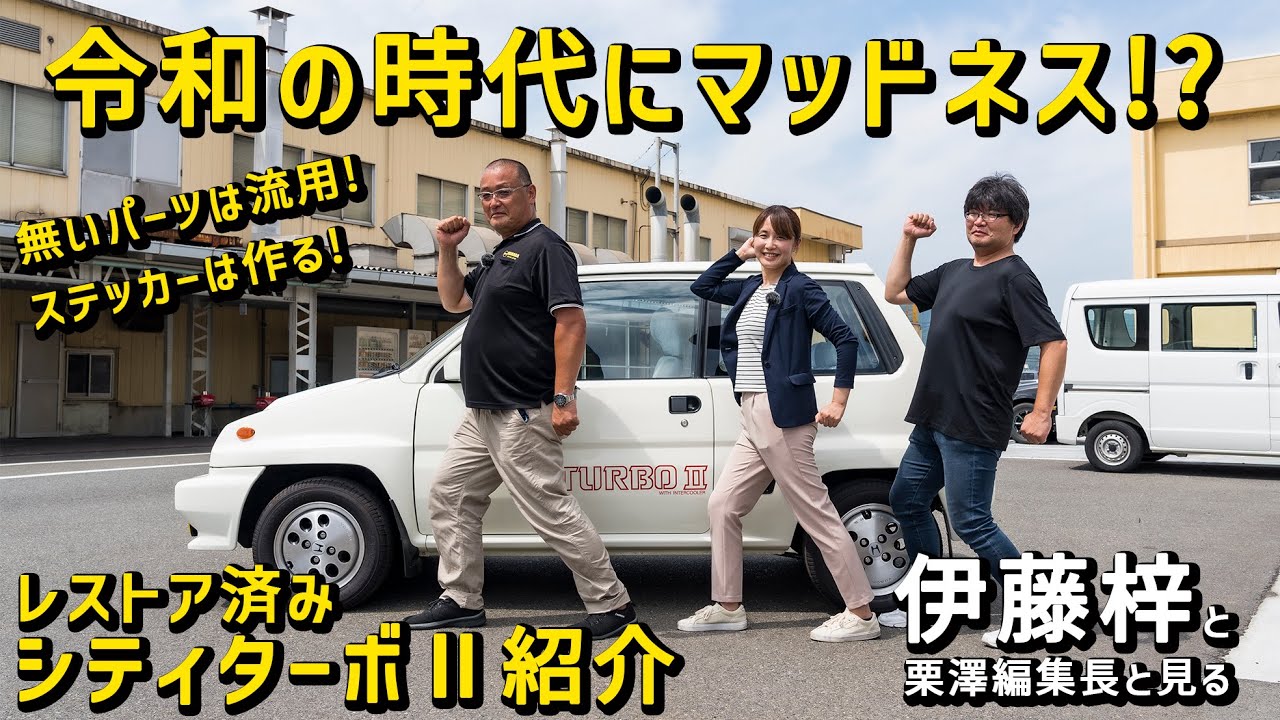 【ハチマル×エムクラフト】 コラボ企画！ホンダ シティターボⅡ  80年代のホンダ車といえばこの車！
