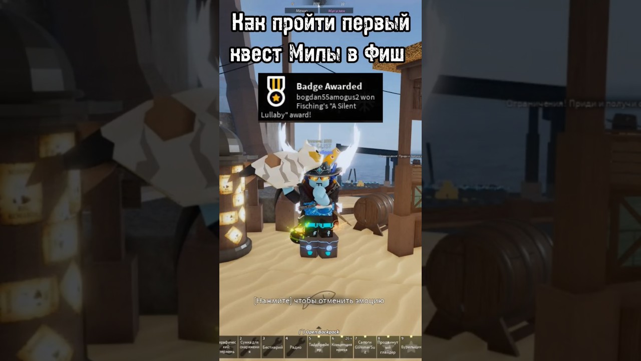 Как пройти первый квест милы в Фиш 