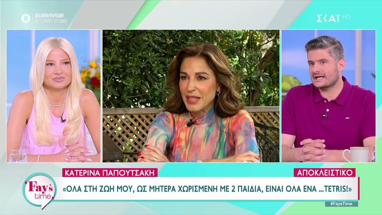 Κατερίνα Παπουτσάκη: Στη ζωή μου, ως μητέρα χωρισμένη με 2 παιδιά, είναι όλα ένα... tetris
