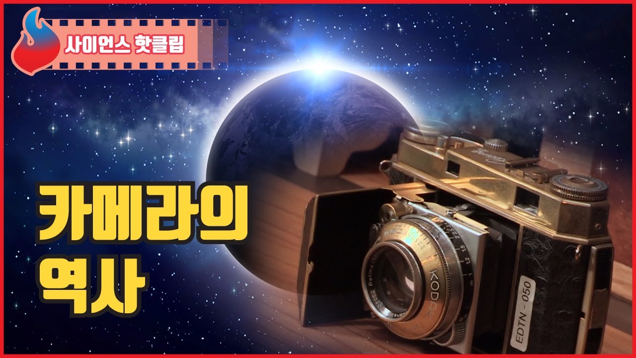 카메라의 역사는 기원전 4세기부터 시작된다?  / YTN 사이언스