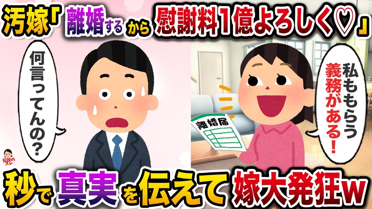㊗️7万再生㊗️20回目の結婚記念日当日に離婚を切り出した汚嫁「慰謝料1億円よろしくねw」→秒で真実を伝えたら嫁大発狂w【伝説のスレ】【修羅場】