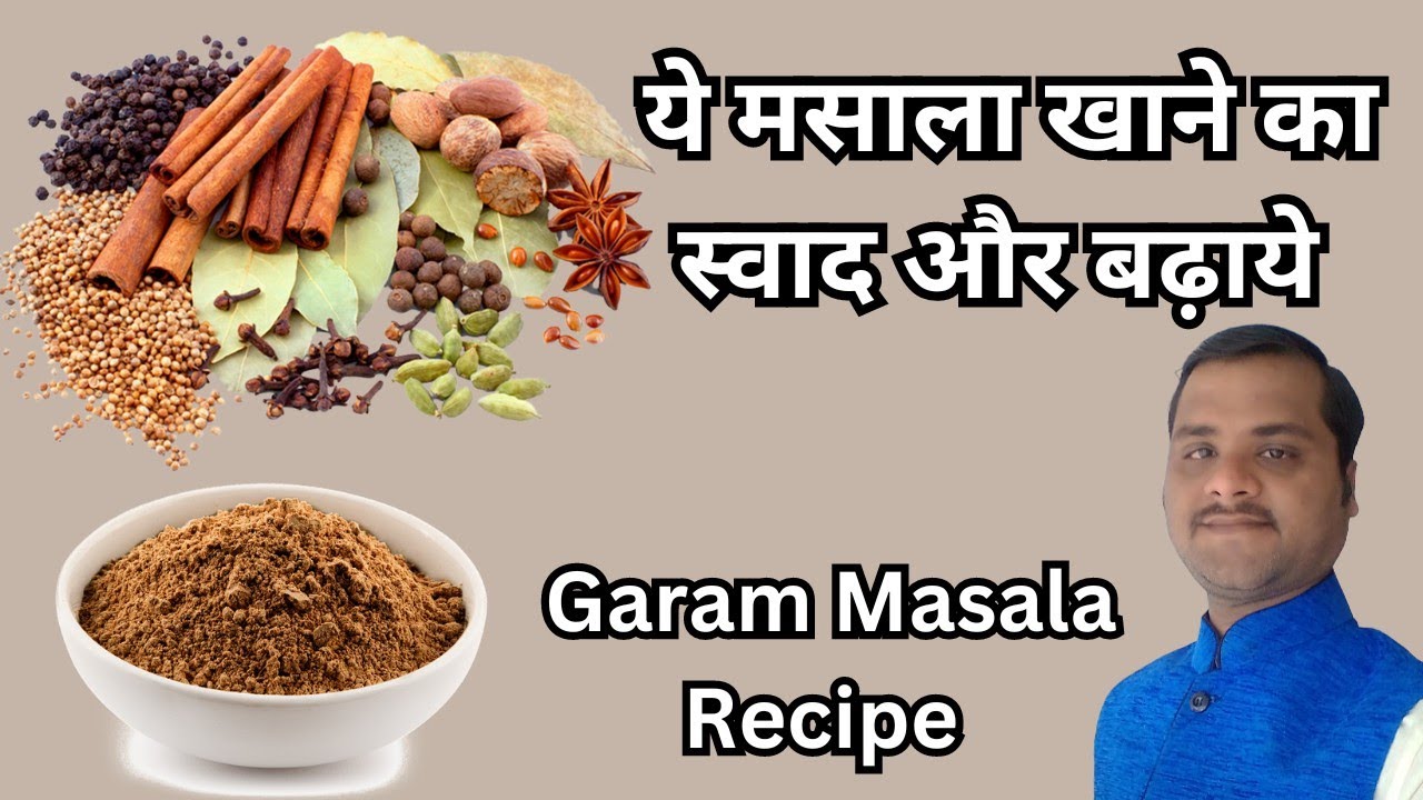 Homemade Garam Masala | घर पर गरम मसाला बनाने का सबसे सरल तरीका | How To Make Garam Masala Recipe