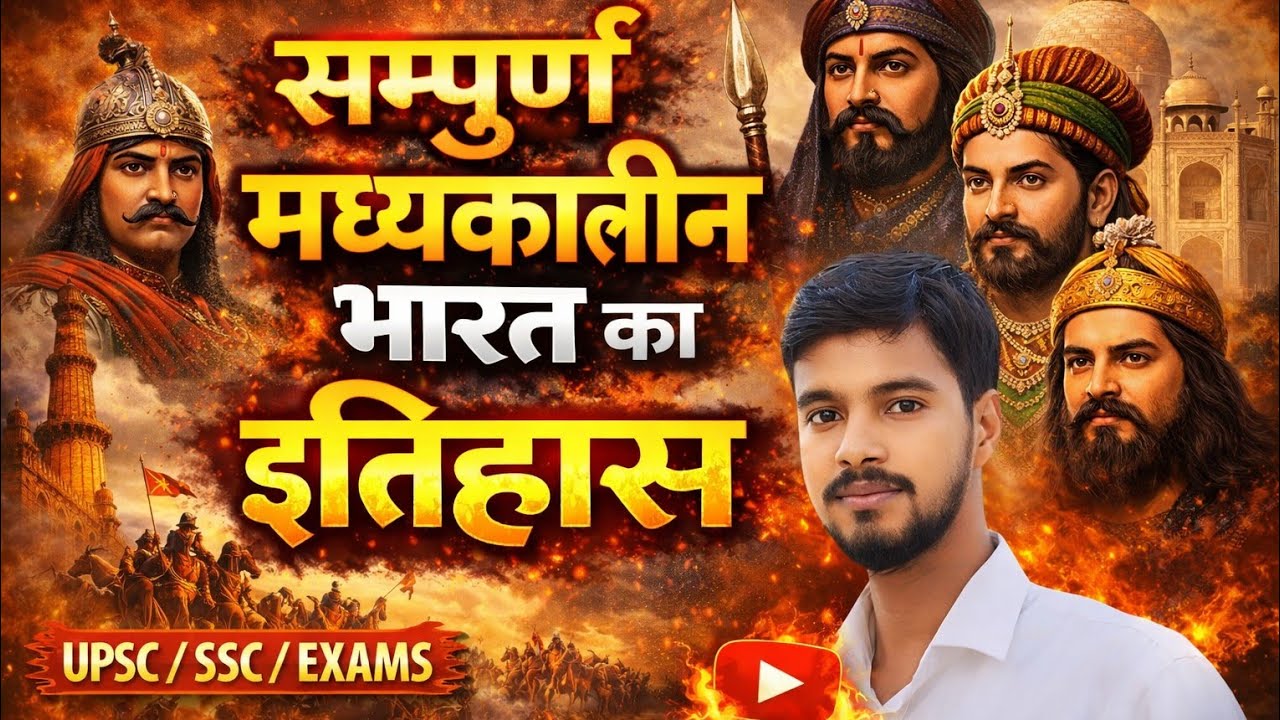 मध्यकालीन इतिहास | अरब आक्रमण| BPSC TRE -4 | by Rakesh sir 