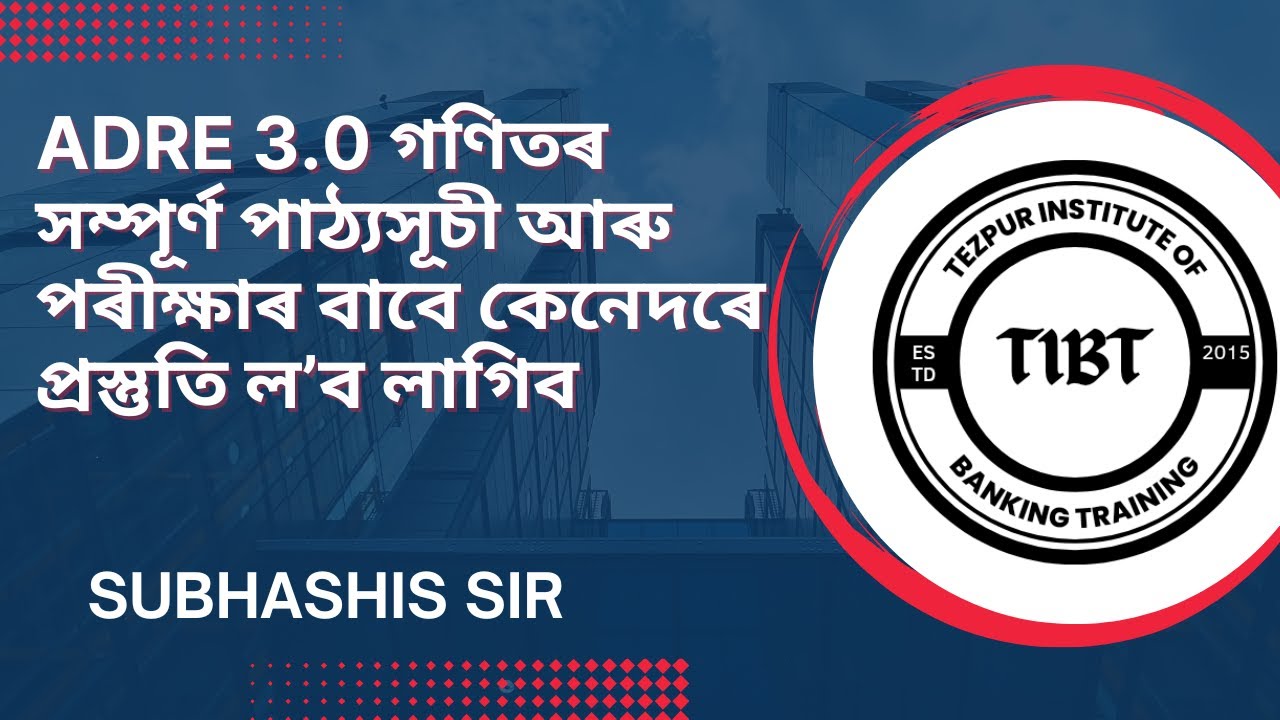 ADRE 3.0 গণিতৰ সম্পূৰ্ণ পাঠ্যক্রম (Syllabus) আৰু পৰীক্ষাৰ বাবে প্ৰস্তুতি