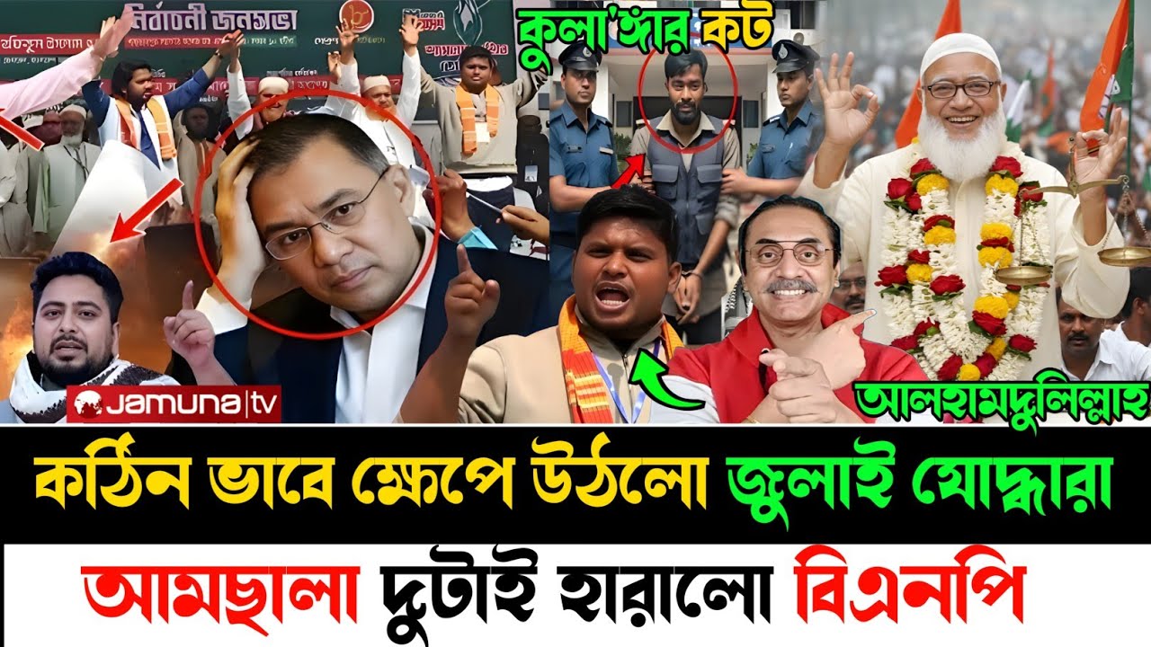 Ajker Bangla Khobor 08 February 2026|তারেক রহমানের ঘুম হারাম করে দিলো পিনাকী #latestnews #bnp #jamat