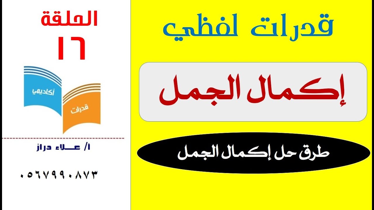 إكمال الجمل