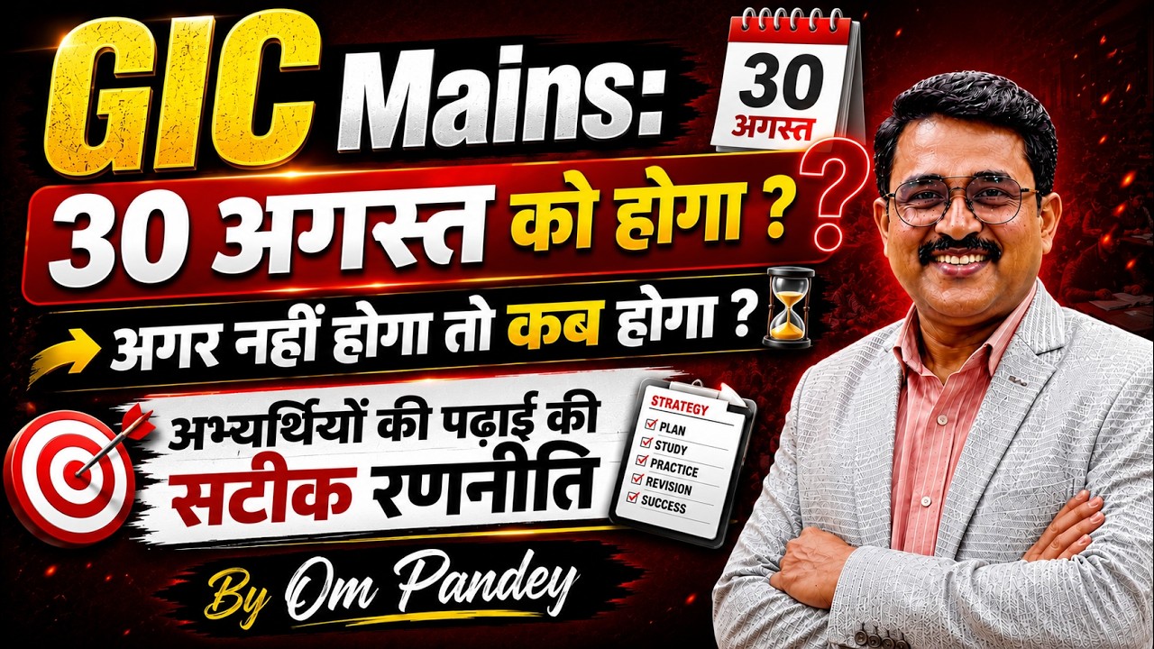 GIC Lecturer 30 Aug को होगा या नहीं | UPPSC GIC Lecturer Main Paper1|GIC hindi aur nibandh #gicmains