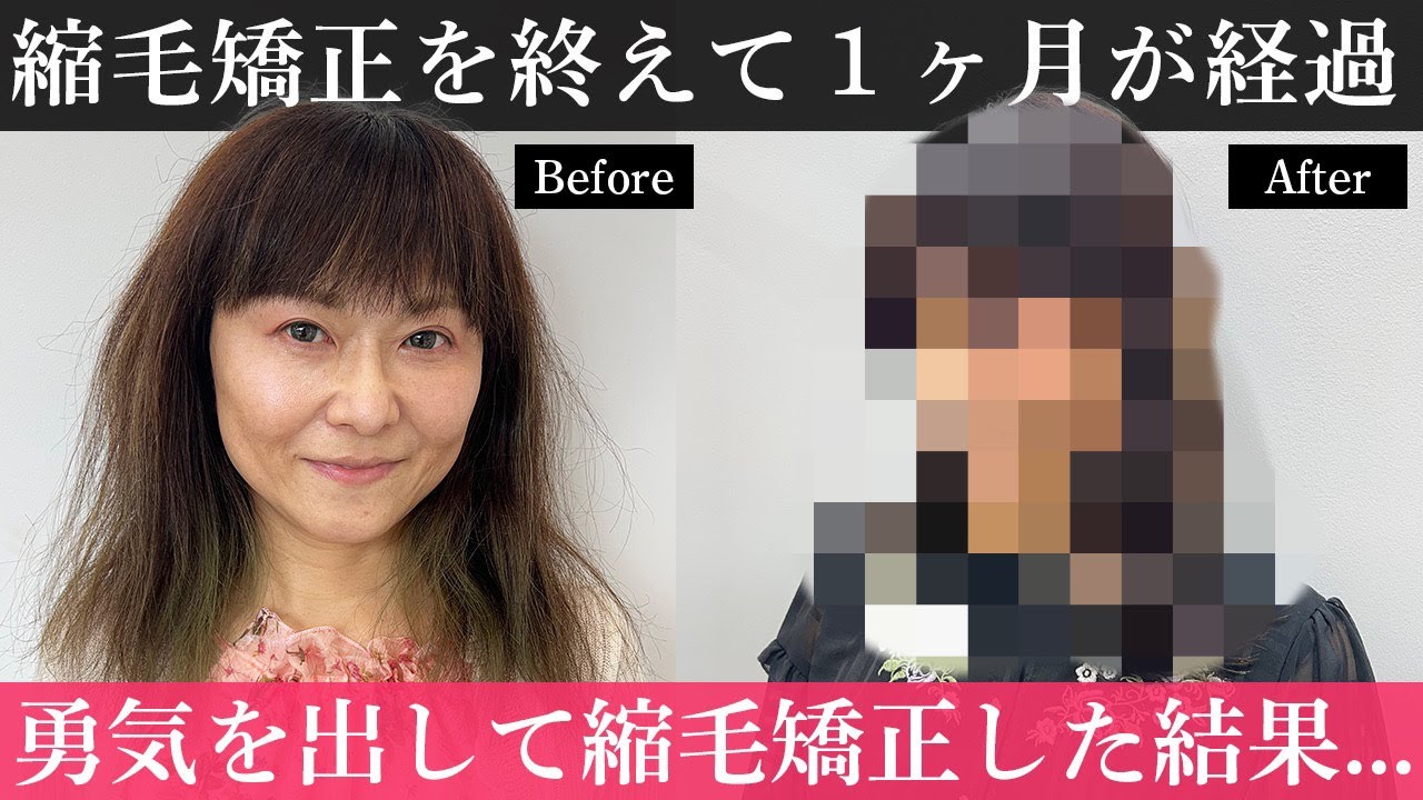 【縮毛矯正】傷むイメージあるけど実際どうなの？？