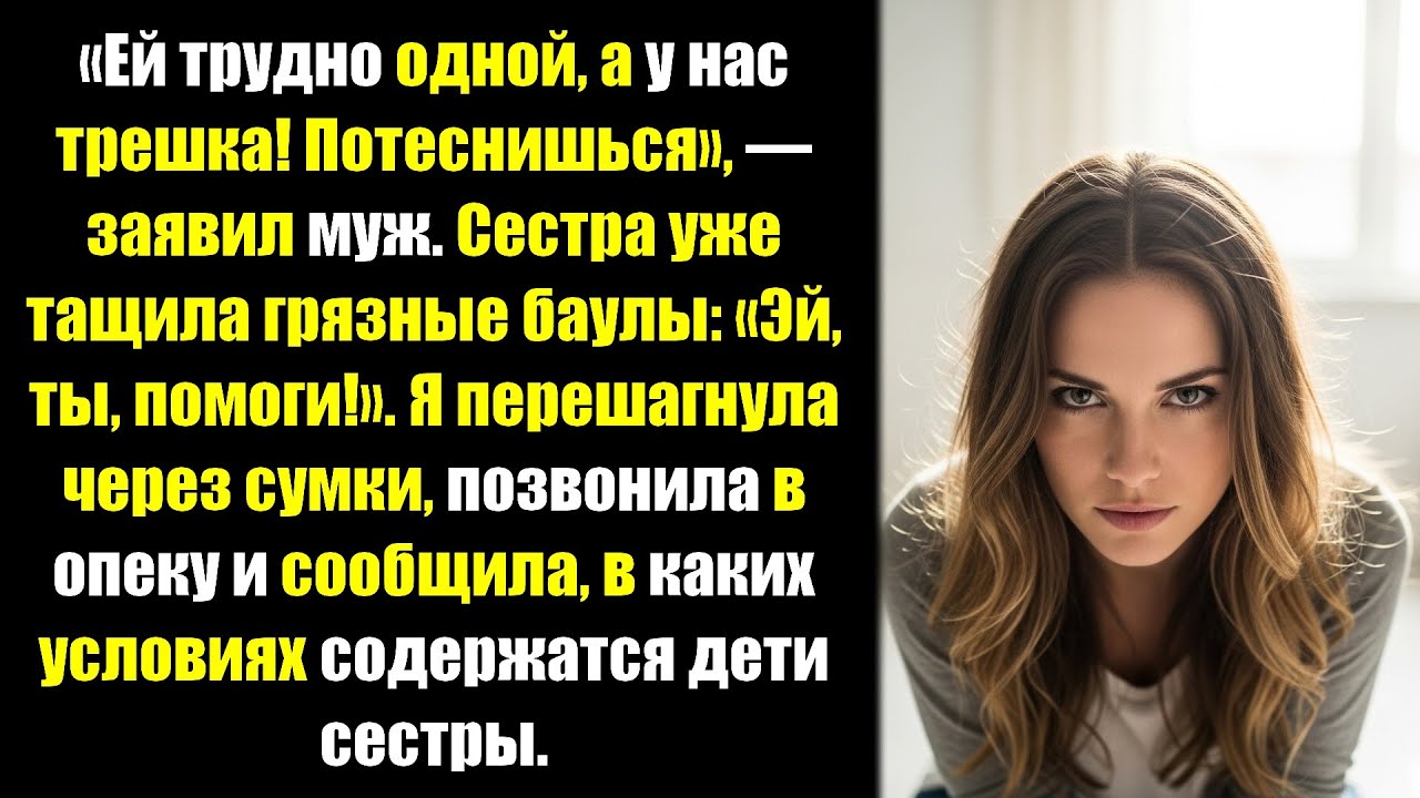 «Сестра с пятью детьми переезжает к нам!» — обрадовал муж. Я продала квартиру вместе с ними