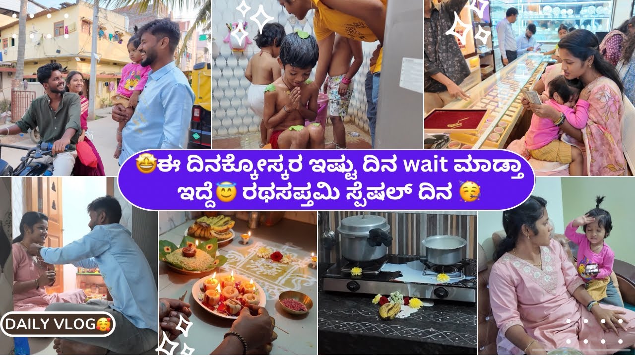 🥹ರಥ ಸಪ್ತಮಿ ದಿನ ಇದೆಲ್ಲ ಆಗುತ್ತೆ ಅಂತ ಅನ್ಕೊಂಡಿರ್ಲಿಲ್ಲ😍 ಕೊನೆಗೂ ನನ್ನ ಪುಟ್ಟ ಕನಸು ನನಸಾಯ್ತು ❤️