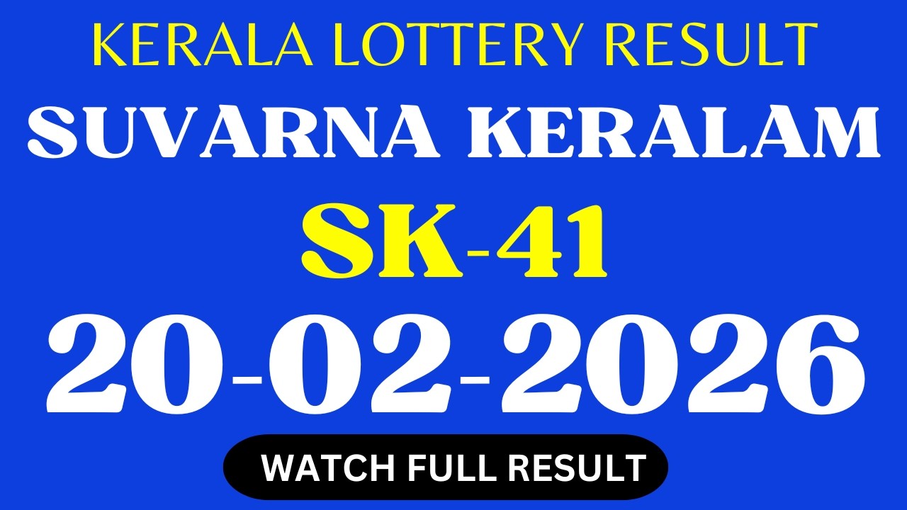 KERALA SUVARNA KERALAM SK 41 LIVE KERALA LOTTERY RESULT 20.02.2026 | KERALA LOTTERY  RESULT TODAY.