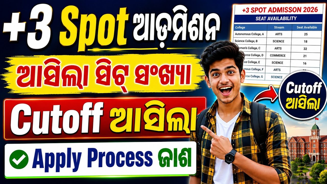+3 Spot Admission 2026-27 Apply Process। Plus3 Spot Admission Vacancy, Cutoff Released।