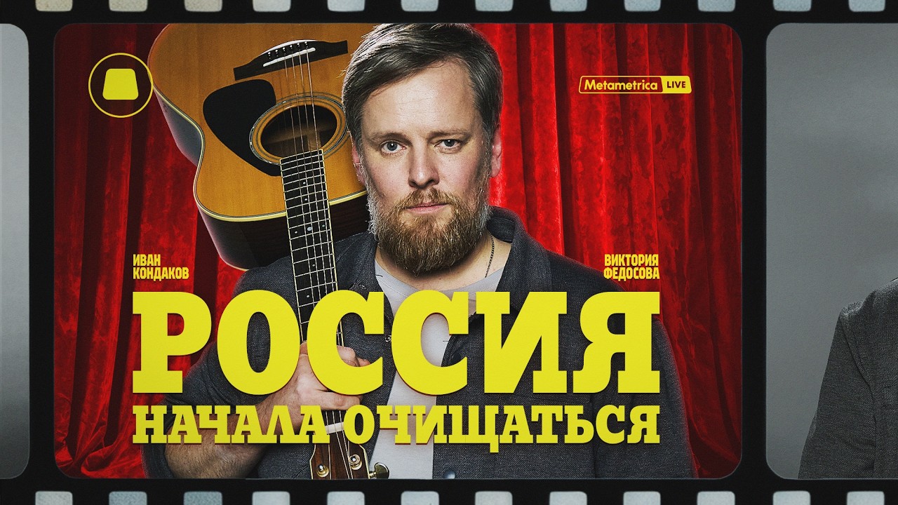 Иван Кондаков: Пугачева, Долина и Навальный больше не в тренде / Метаметрика