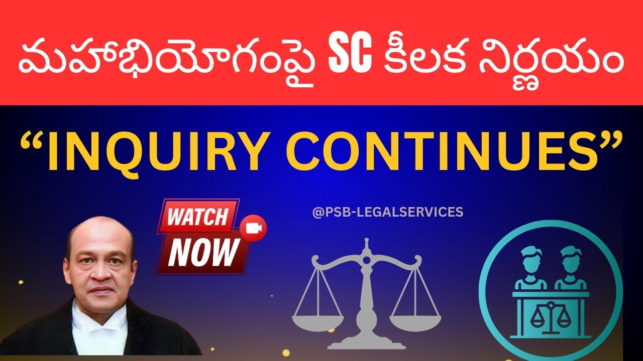 “JUDGE UNDER PROBE”దుష్ప్రవర్తన ఆరోపణలు: Inquiry Committee కొనసాగుతుంది