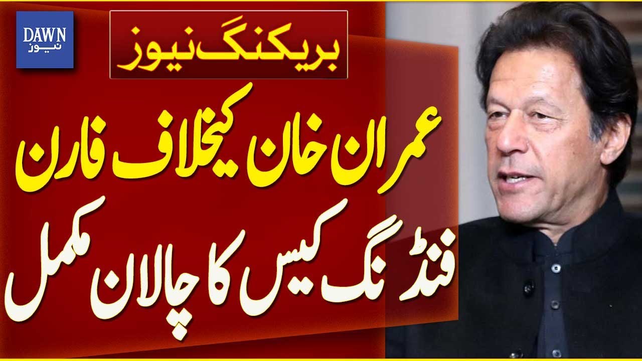Foreign Funding Case Against Imran Khan Completed | Breaking News | Dawn News