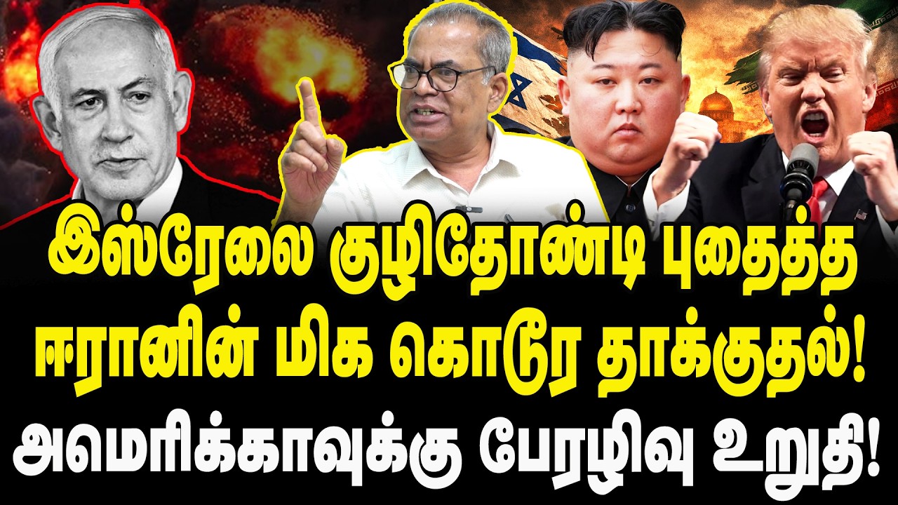 ஈரானின் மிக கொடூர தாக்குதல் | CPM Kanagaraj Interview on Iran–Israel War Conflict Updates