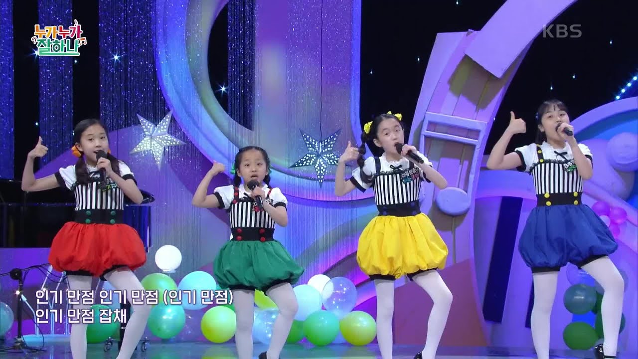 인기 만점 잡채♬ (한은선 작사/김영은 작곡) - 아름불휘&작곡가 김영은 [누가 누가 잘하나] | KBS 210610 방송