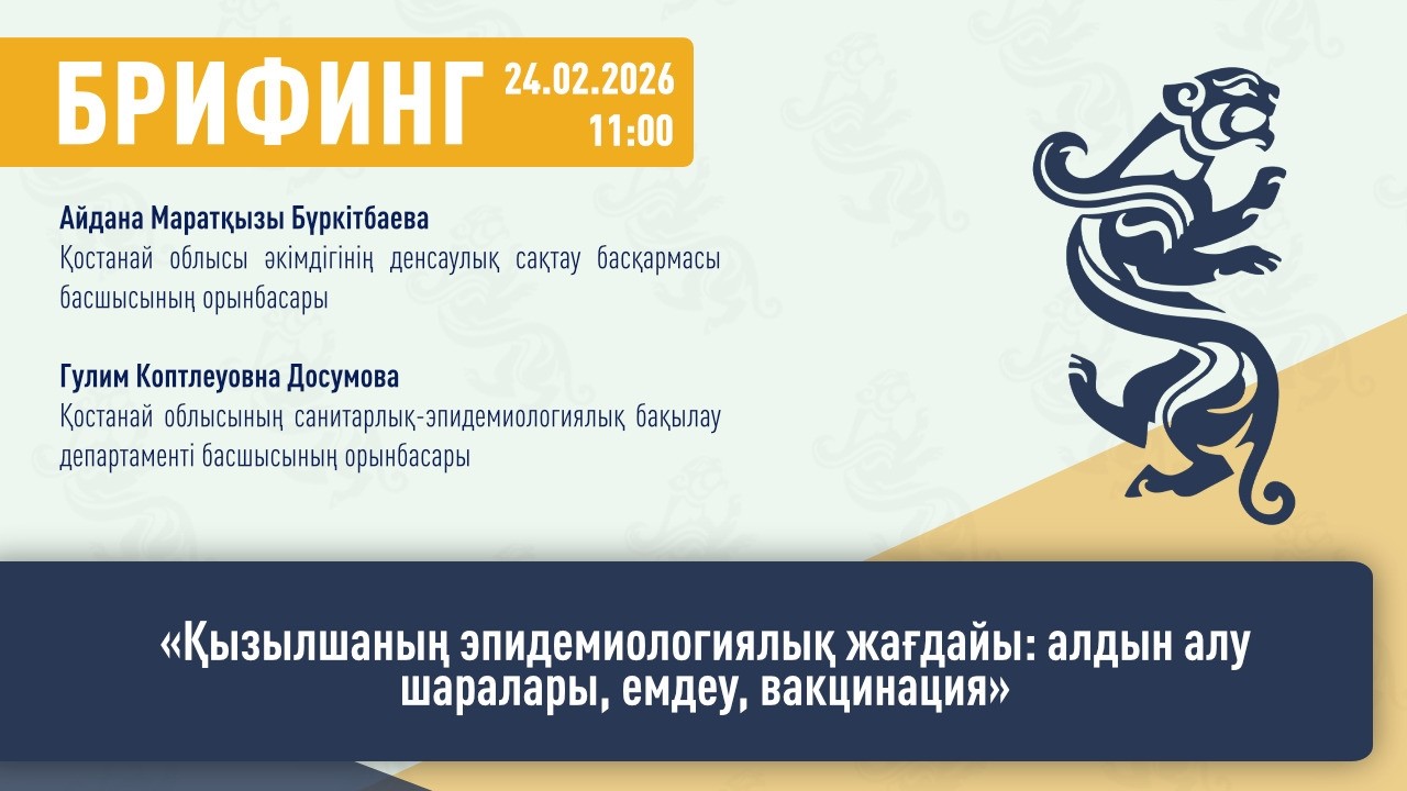 «Эпидемиологическая ситуация по кори: меры профилактики, лечение, вакцинация»