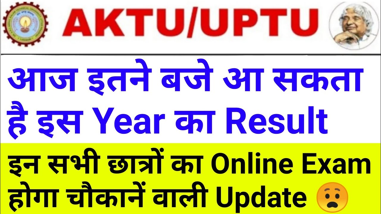 aktu result 2021 | aktu result date 2021 | aktu news | aktu latest news | aktu news today |aktu 2021