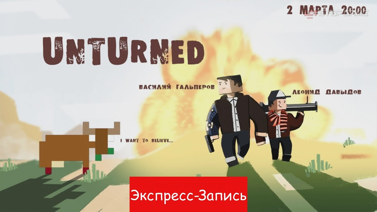 Unturned: Это «что-то» [Экспресс-Запись]
