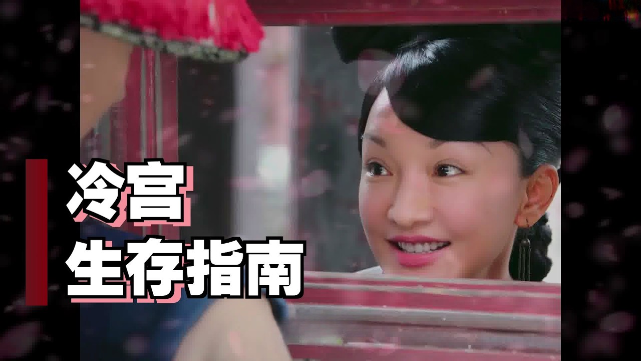 《如懿传》42 不是故意幸灾乐祸的~~~
