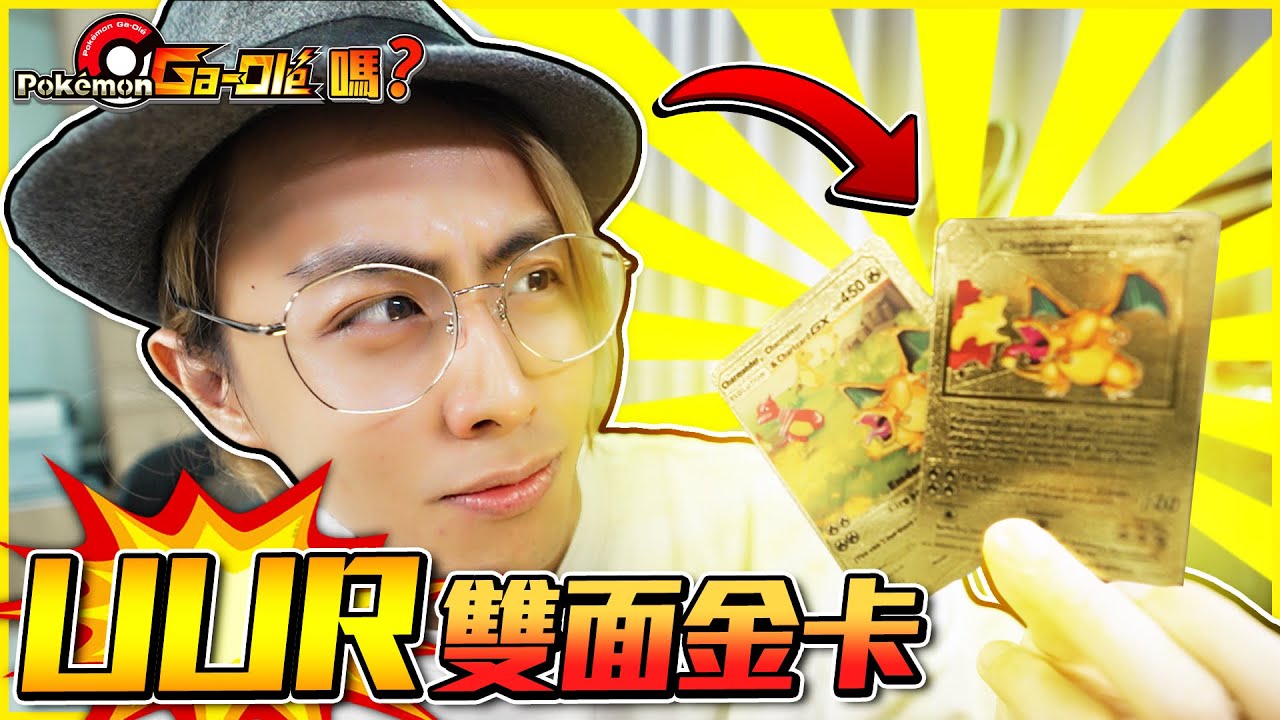 太扯！HP 522 的「噴火龍V」o(￣┰￣*)ゞ 🔥最稀有金卡大全🔥 官方還沒出的卡片都收錄在這邊了！！！《盜版寶可夢》