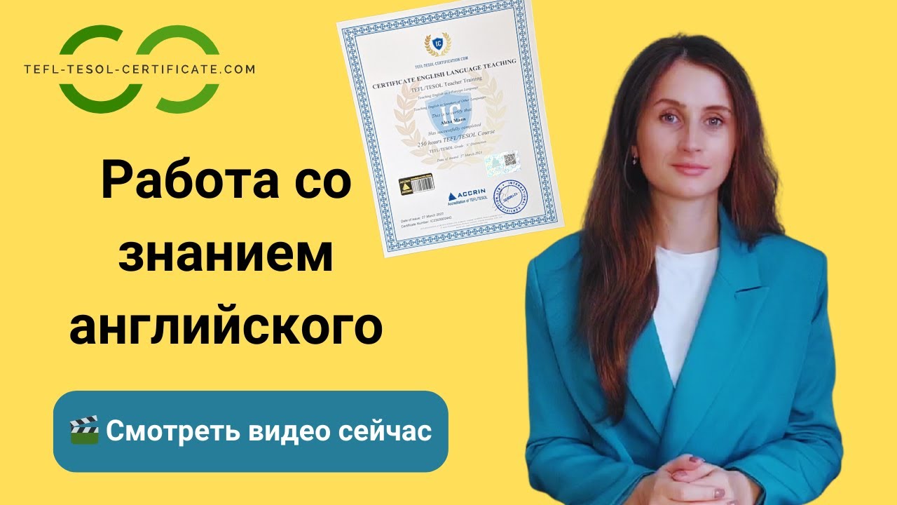 Работа со знанием английского — Вакансия учитель английского языка