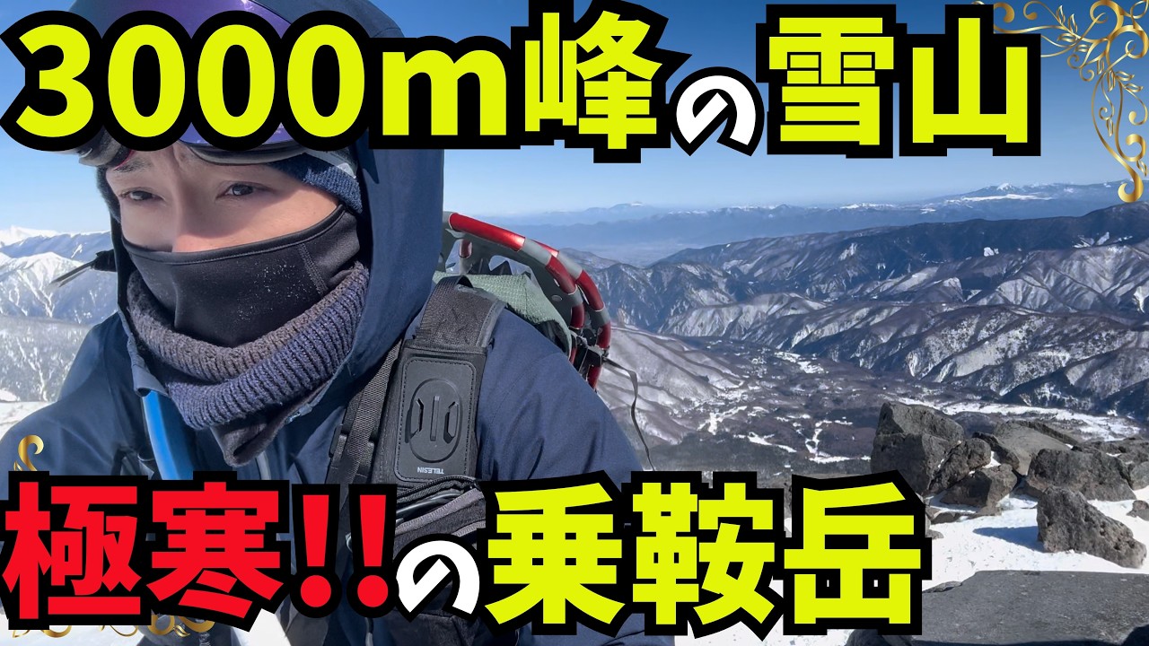 【冬の乗鞍岳】－20度の絶景登山！駐車場＆リフト情報も完全解説