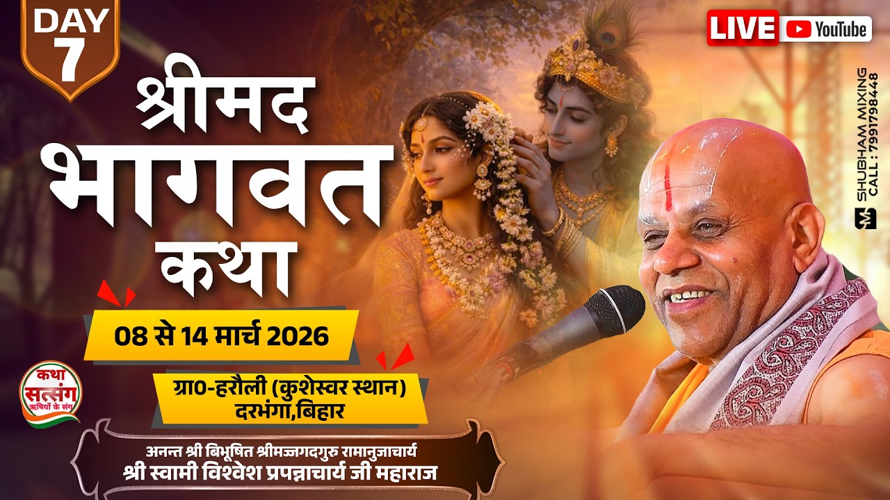 Day 7 || SHRIMAD BHAGWAT KATHA || Swami Shri Vishvesh Prapannachary Ji Maharaj || Harauli,Bihar