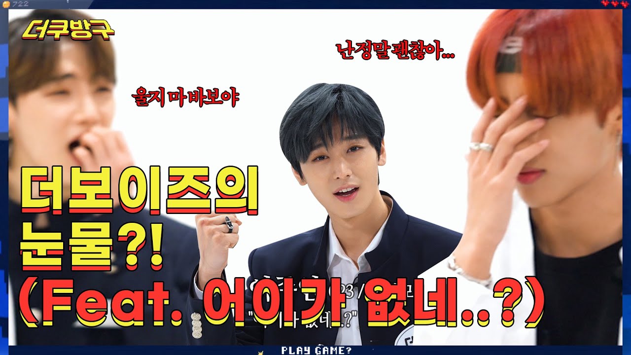 [더쿠방구] (ENG SUB) 더보이즈가 뒤집어 놓으셨다..! 🔥의욕활활 열정뿜뿜🔥 더보이즈편 Ep.1