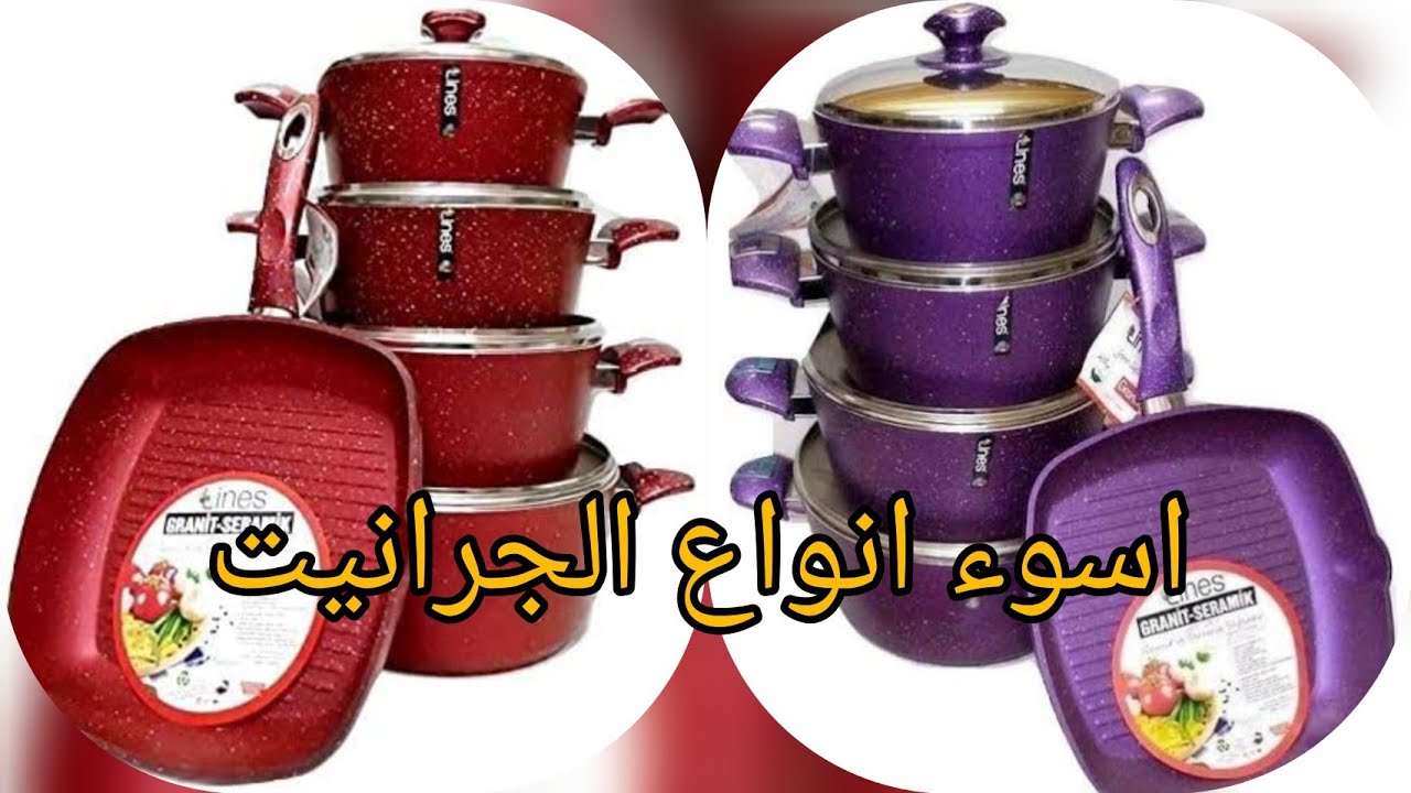 #رفيو عن اسوء انوع حلل الجرانيت 👎😞