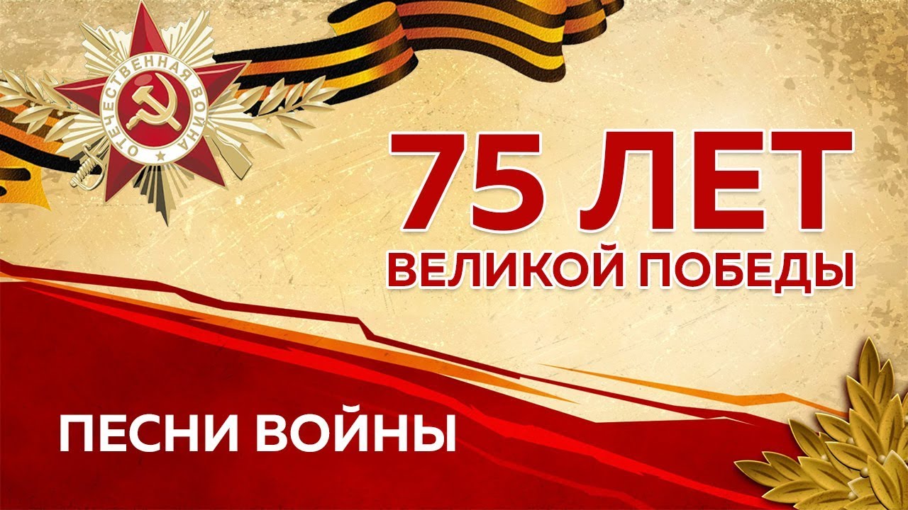Песни войны. Муслим Магомаев 