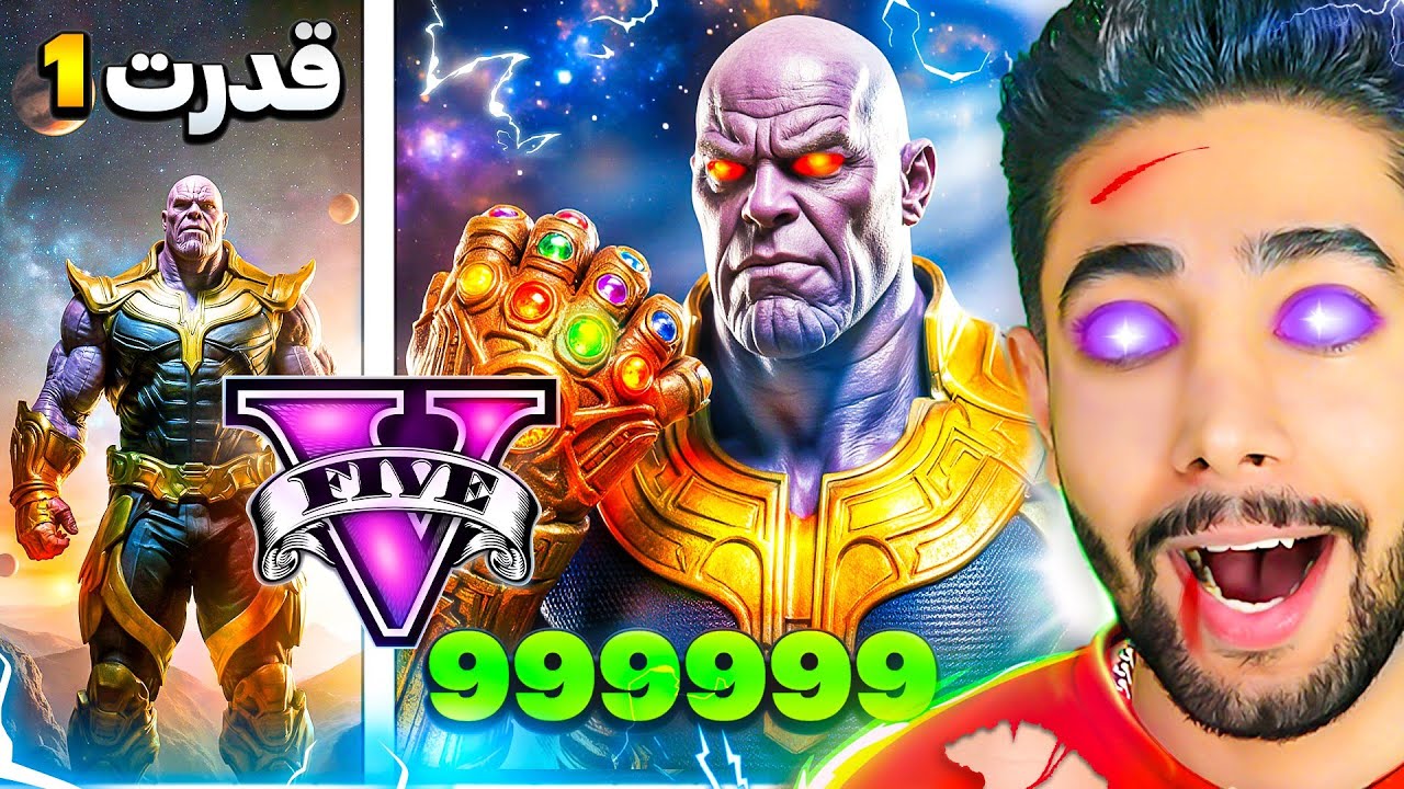 تبدیل شدن به قوی ترین تانوس دنیا در جی تی! 😈✊🏻