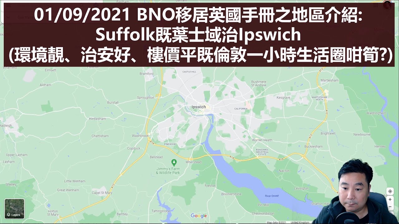 01/09/2021 BNO移居英國手冊之地區介紹: Suffolk既葉士域治Ipswich (環境靚、治安好、樓價平既倫敦一小時生活圈咁筍?)