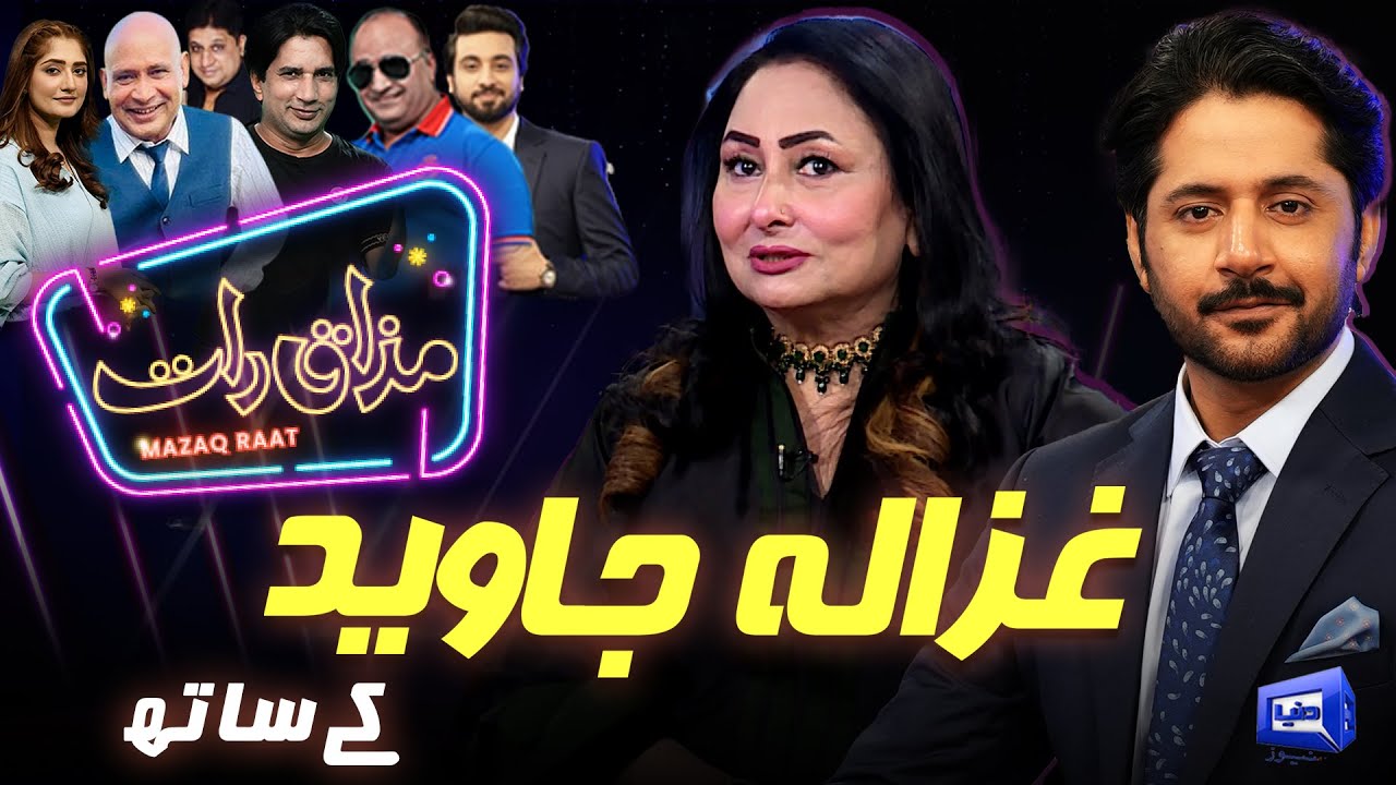 Ghazala Javed | Imran Ashraf | Mazaq Raat Season 2 | Ep 326 | Sakhawat Naz | Honey Albela