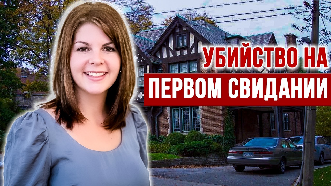 Свидание со смертью: Любовный капкан жестокого психопата | Тру Крайм