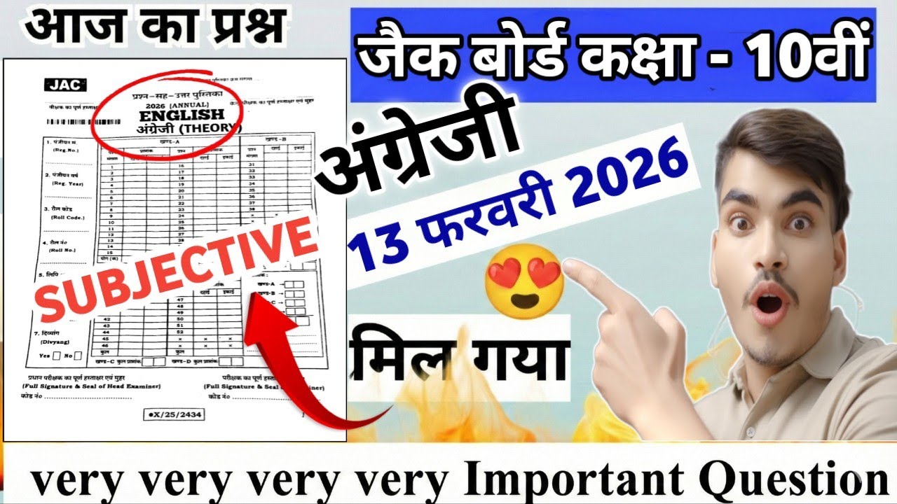 13 फरवरी 206 || 🔥Class 10 English Original Vvi Question Paper 2026 🤫 || Class 10 Viral Question