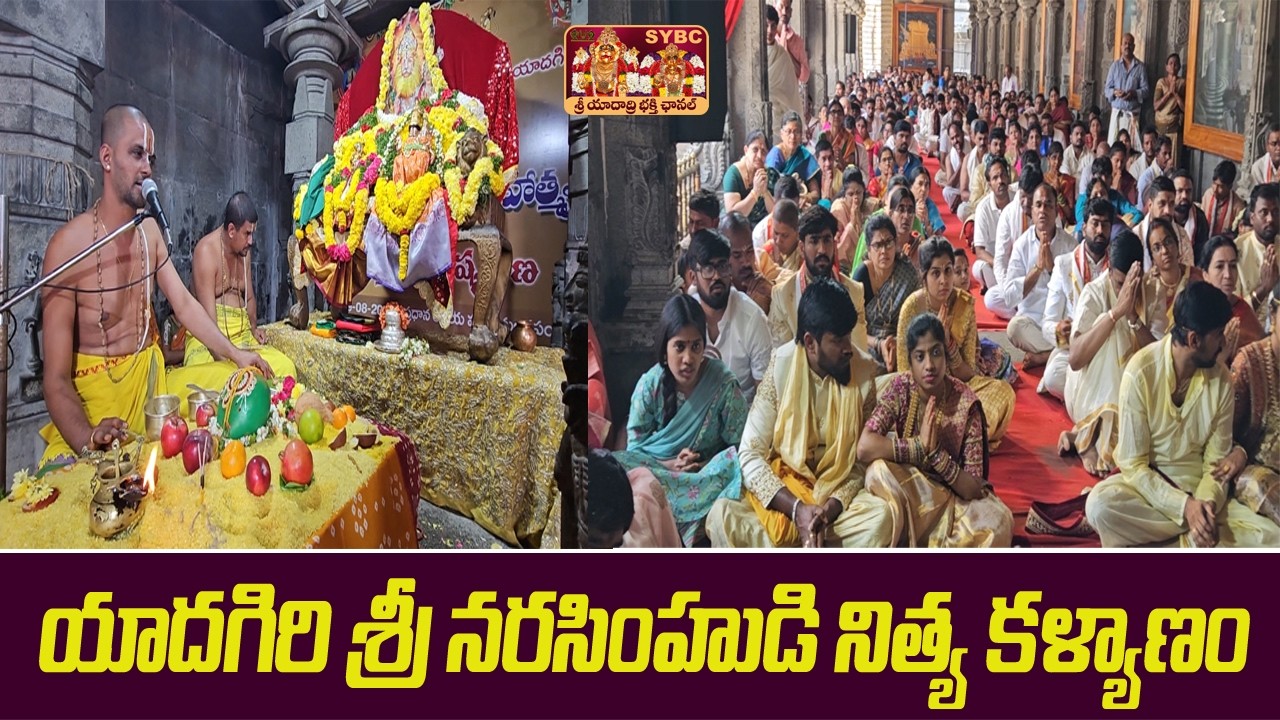 యాదగిరి శ్రీ నరసింహుడి నిత్య కళ్యాణం || yadadri temple || SYBC