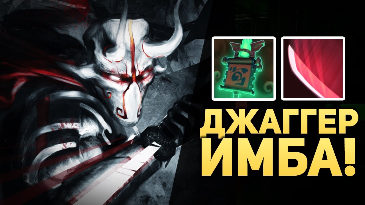 НОВЫЕ СКИЛЛЫ ДЖАГГЕРНАУТА! #41 [DotA iMba]